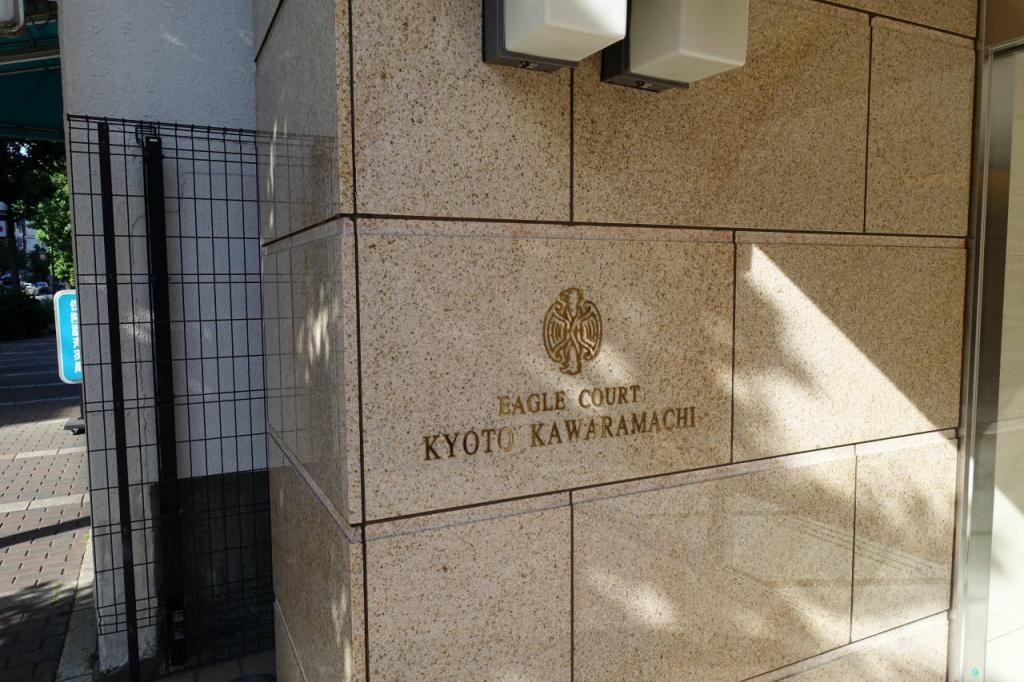 イーグルコート京都河原町 京都マンション図鑑 京都マンション Rst京都