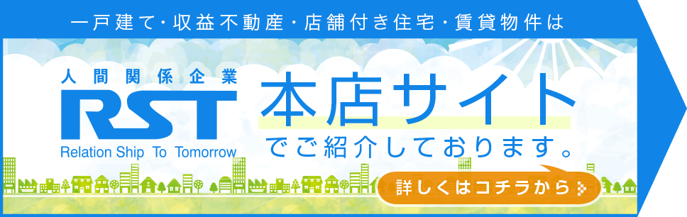 RST本店サイトへ