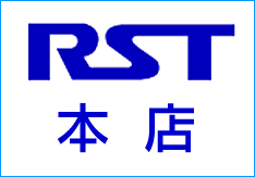 RST本店